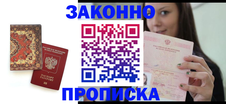 прописка ребенка в Дагестанских Огнях